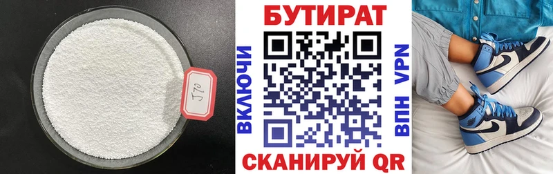 Бутират Butirat  Купить закладки  Галич 