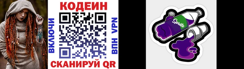 Кодеиновый сироп Lean Purple Drank  Купить где  Галич 
